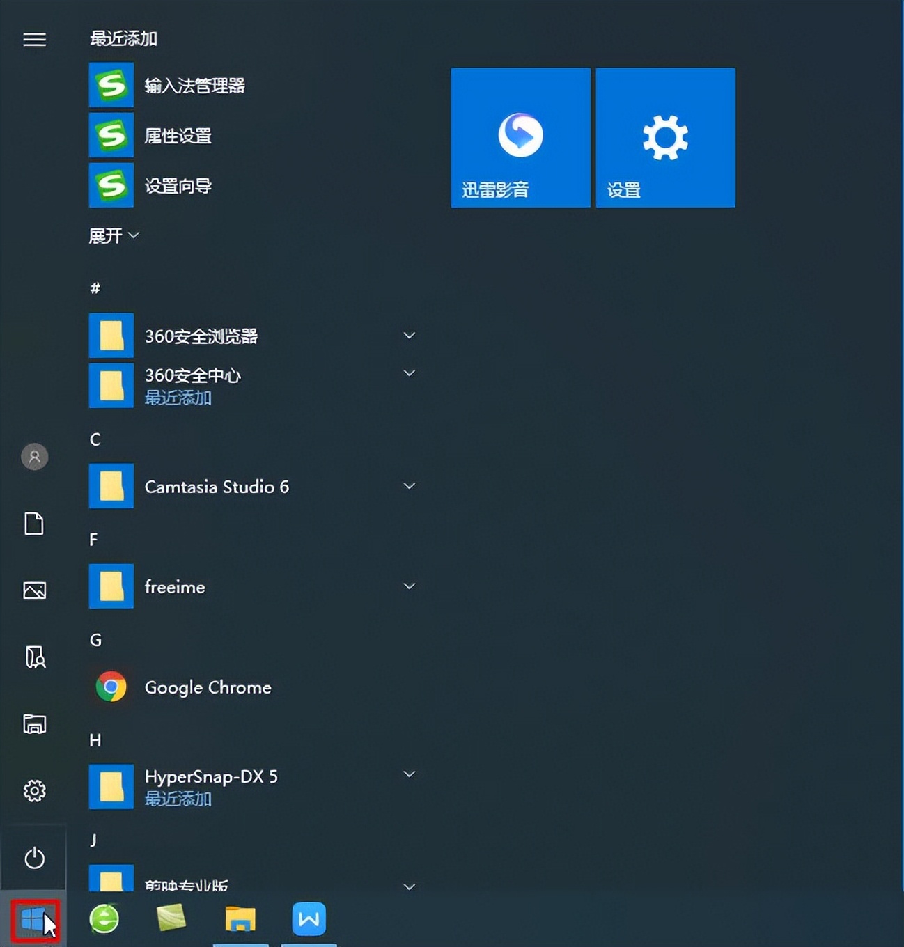 第十四课桌面“开始”按钮设置（1）