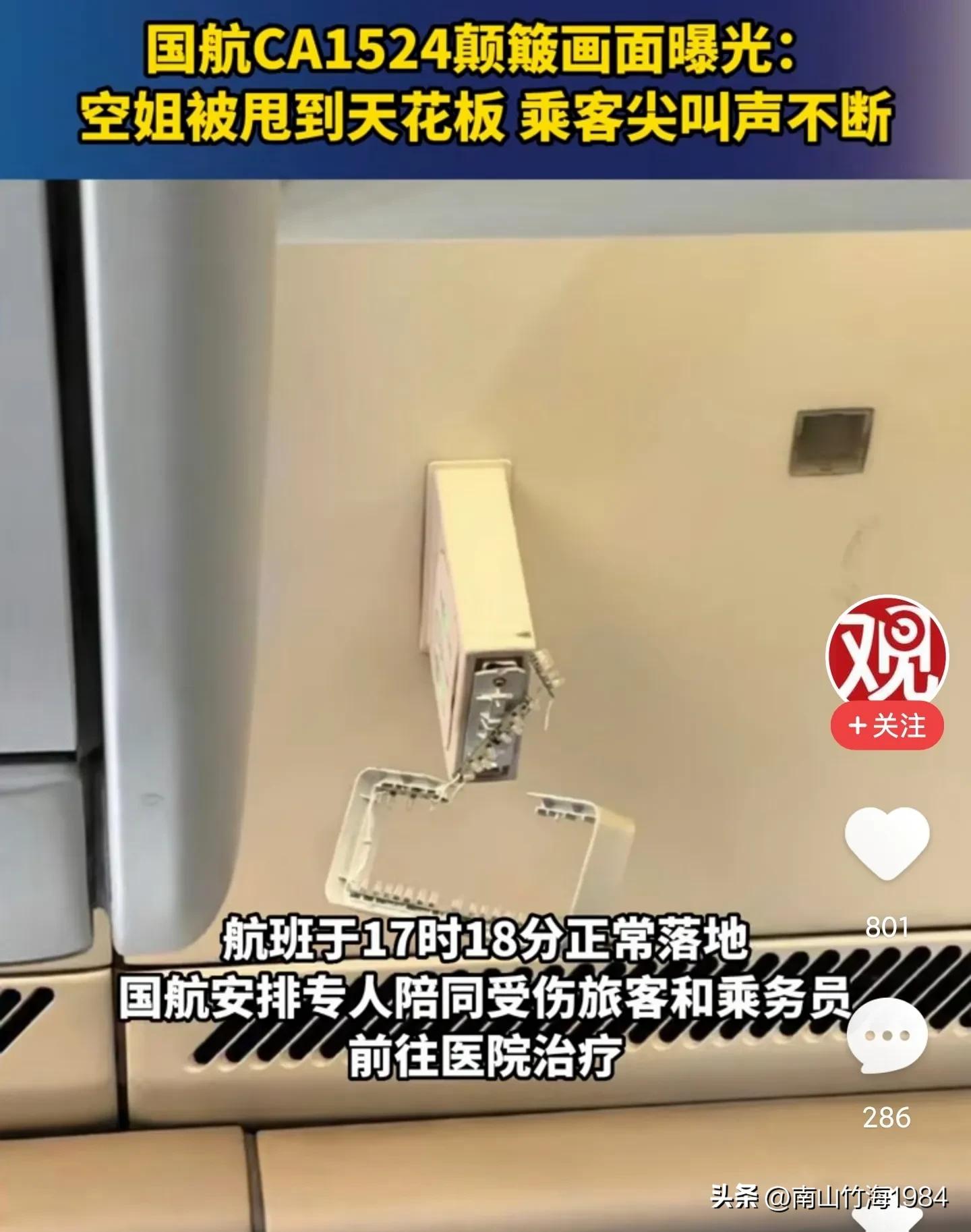 国航谈航班飞行出现颠簸,国航航班晴天颠簸原因