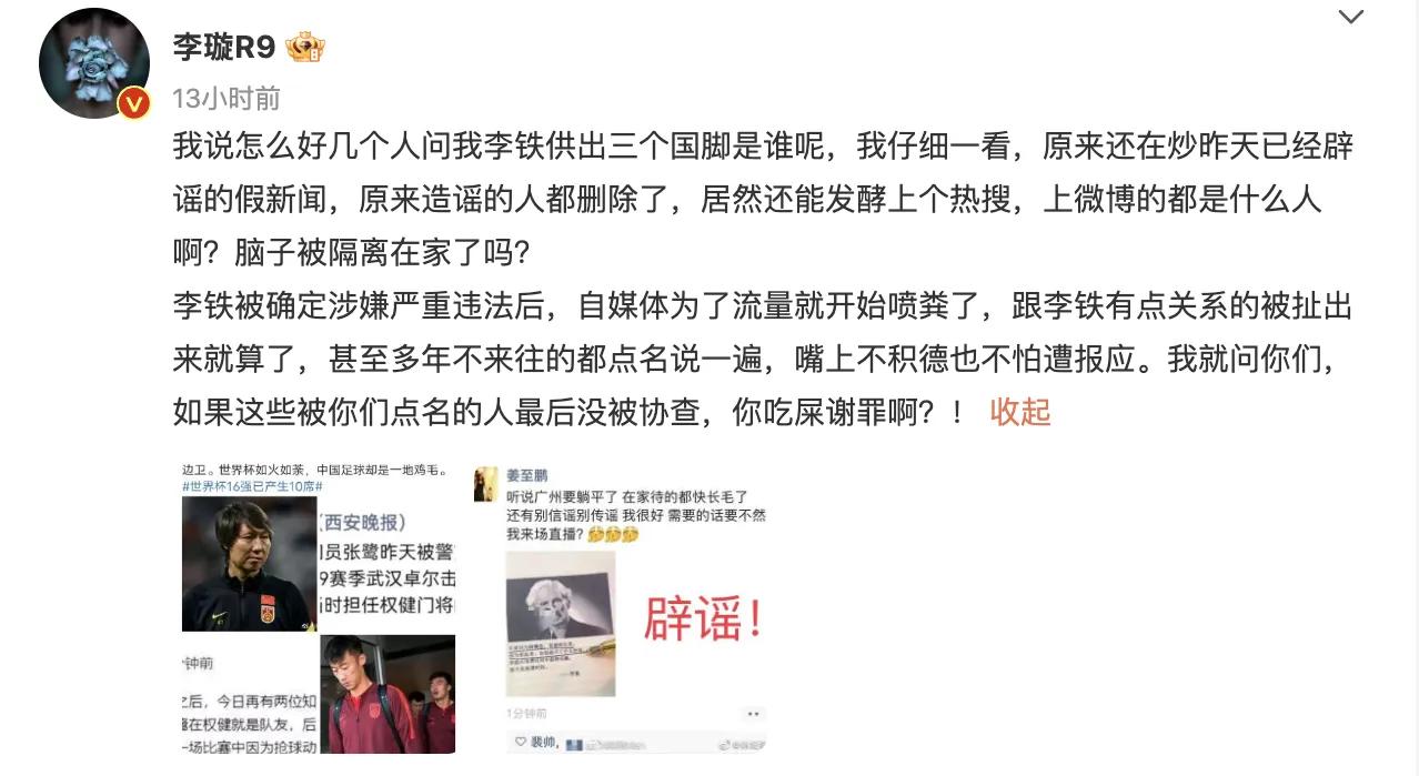 从李铁等人关联多家公司来看，球员总奔着钱去，国足水平很难提高