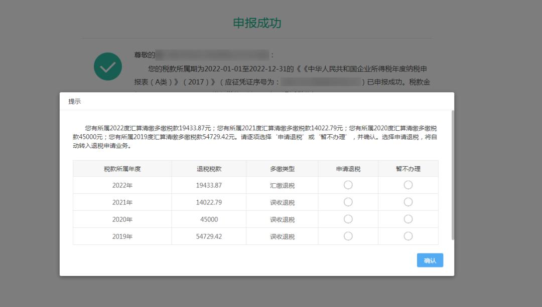 税务通知企业所得税退税怎么操作,所得税退税申报方法及步骤