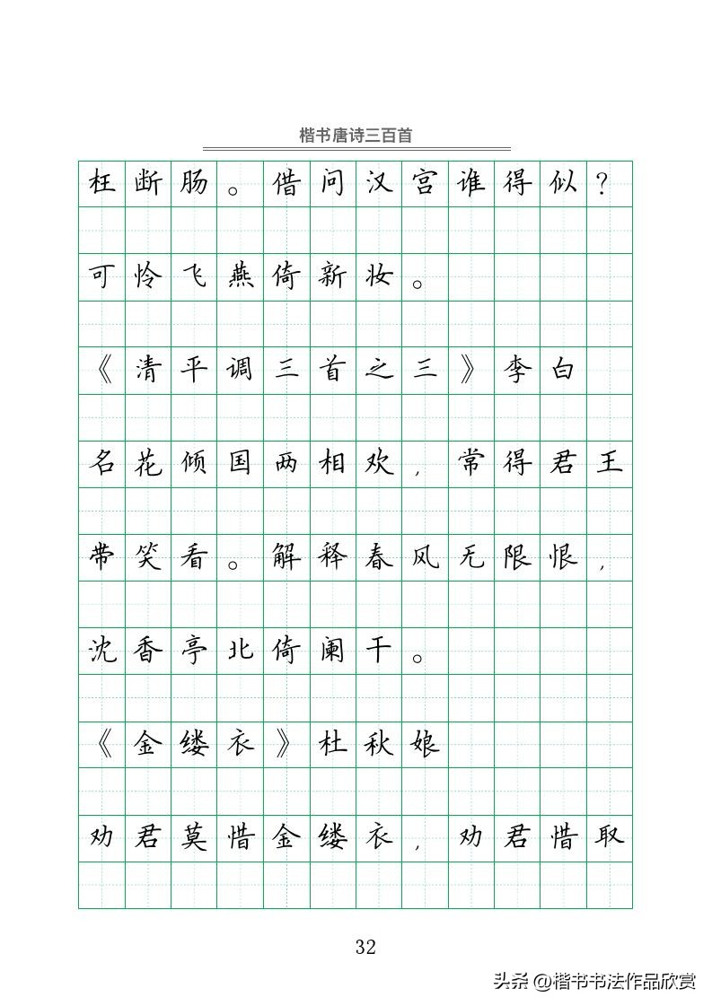 钢笔字行书唐诗三百首字帖,赵忱唐诗三百首钢笔书法pdf