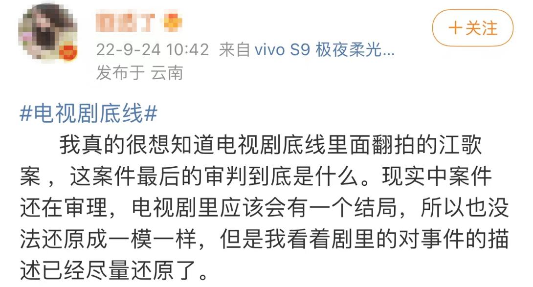 底线翻拍江歌案后续,《底线》翻拍江歌案被网友称赞