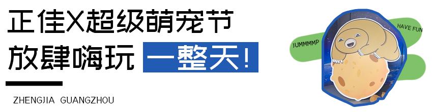 「4月必玩」科学馆上新、超级萌宠节···就在正佳！