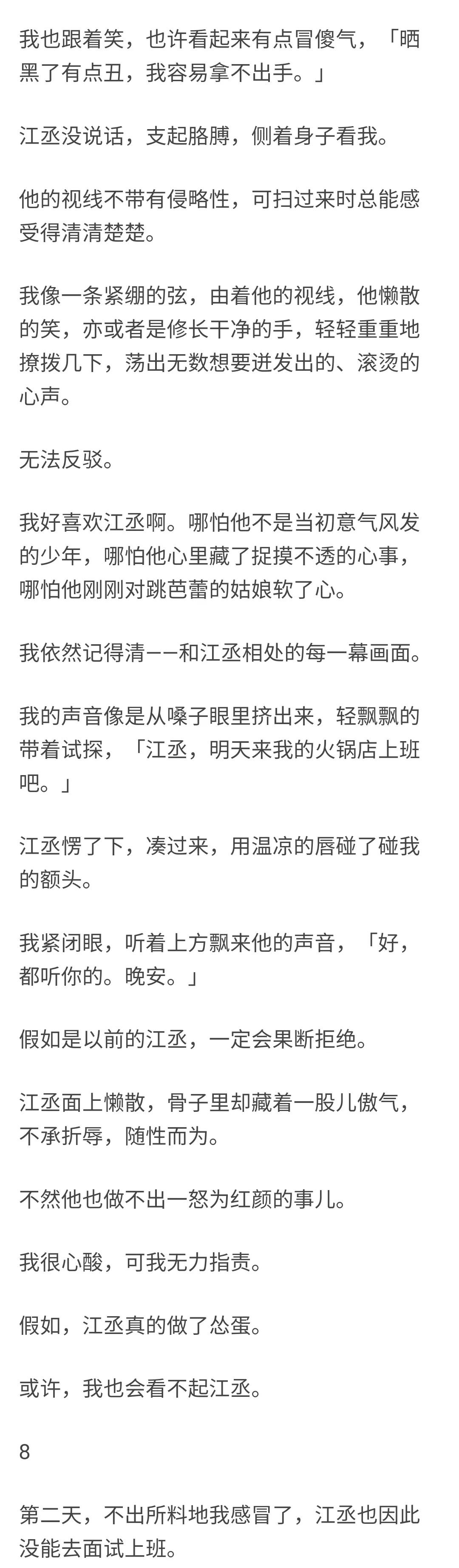 知乎故事-青梅竹马最后会有一个好的结局吗