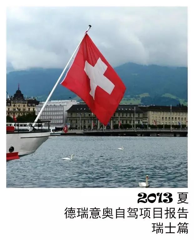 瑞士意大利德国奥地利自驾路线,奥地利瑞士自驾旅行2016年