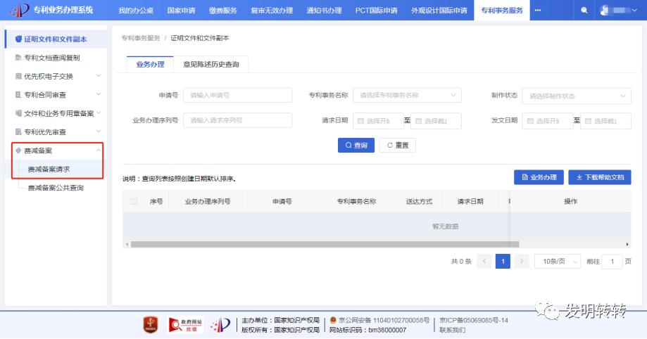 专利费减备案流程详解,外观专利费用减缓备案在哪申请