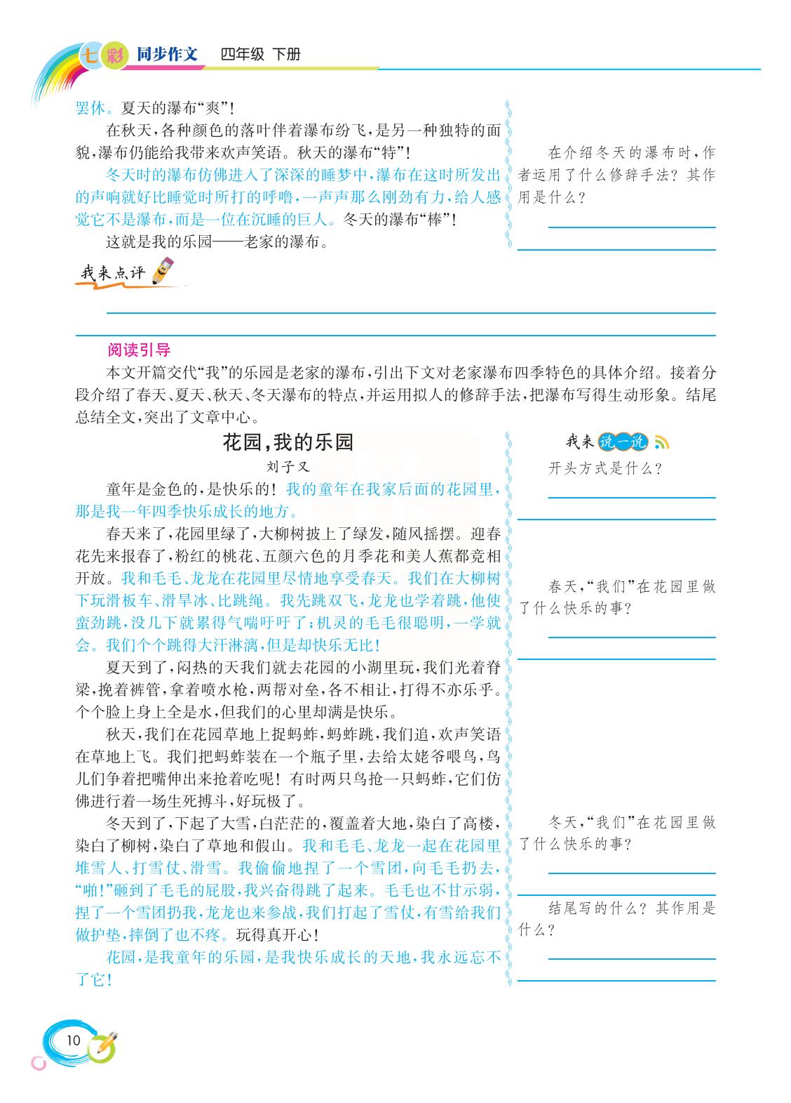 2022新版小学四年级下册同步作文,语文四年级下册同步作文电子书