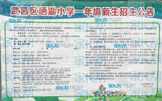 武汉东湖路小学对口片区图,武汉晒湖小学对口中学