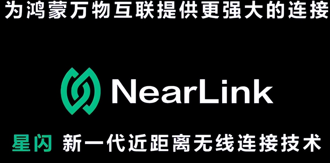 华为最新星闪笔,华为星闪无线短距传输