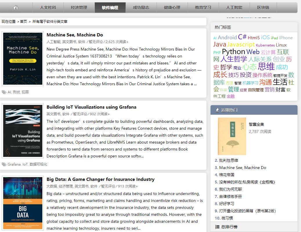 告别书荒完整版,分享18个值得推荐的电子书网站