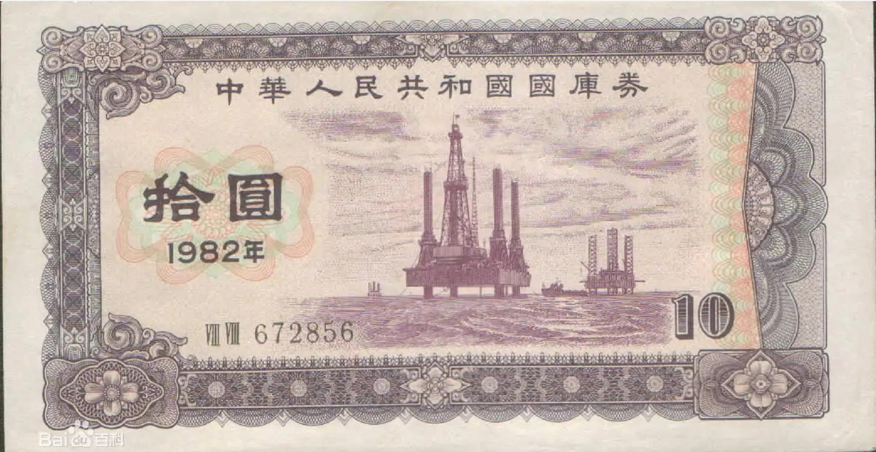 杨怀定财富人生,杨怀定第一个国库券