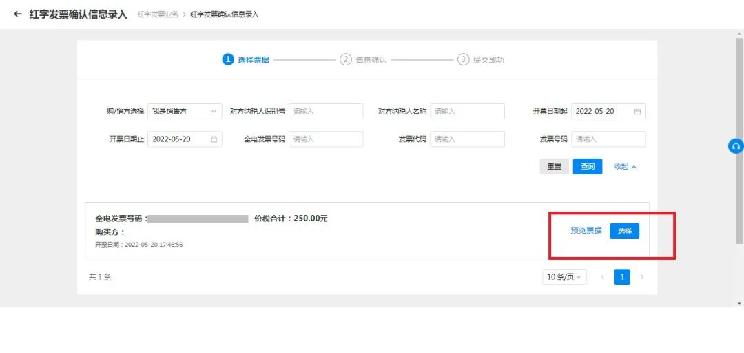 怎么确认电子发票红票开具成功,怎么查看电子发票冲红是否成功