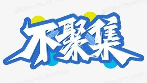 2022年杭州市全民健身主题运动,2018年全民健身运动会