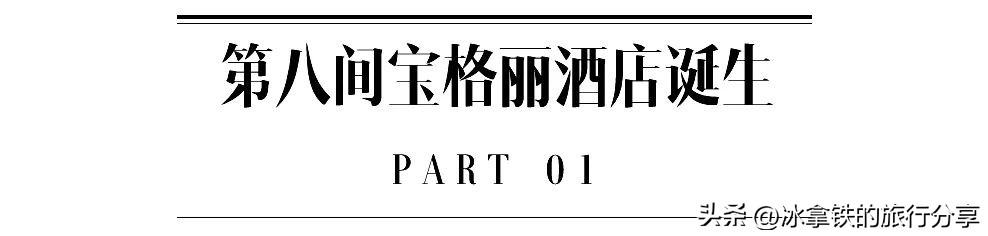 全球第八家宝格丽,最新的宝格丽酒店