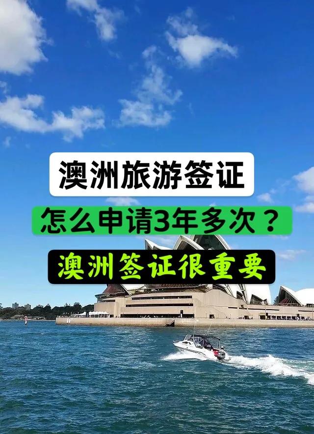 澳洲旅游签证转陪读签证费用,澳洲旅游签证转学生签证