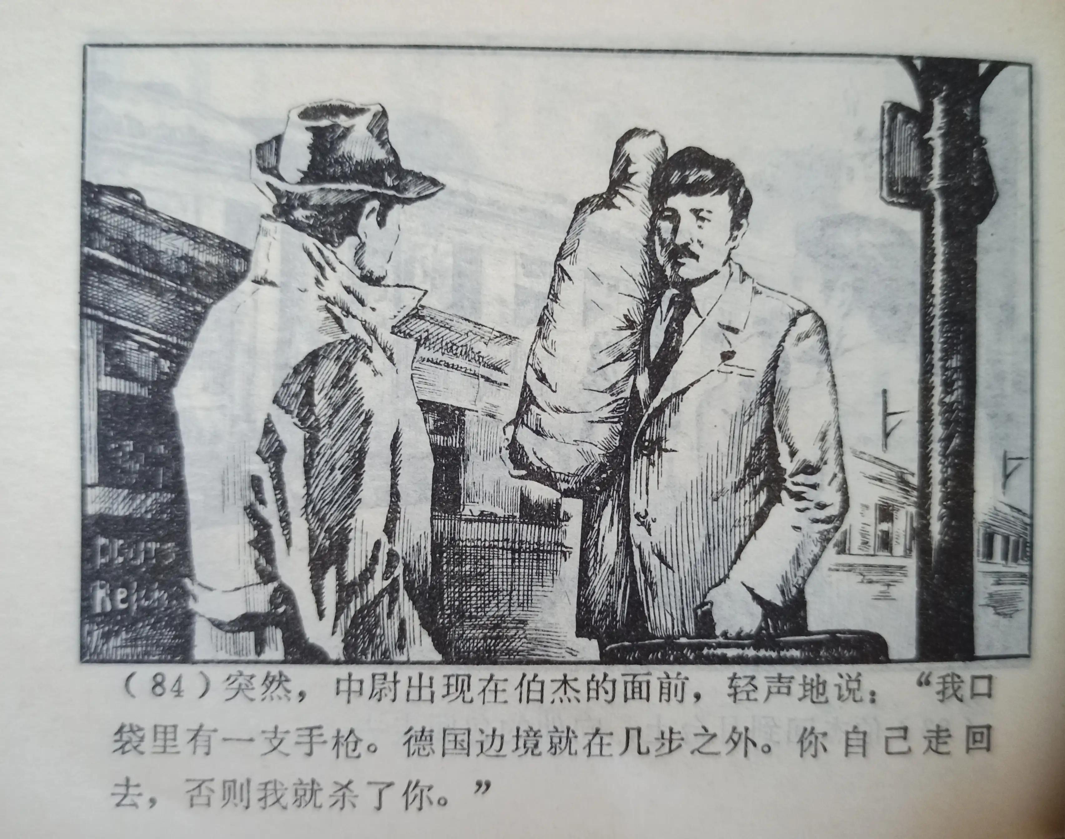 连环画绘画欣赏《真假玛利亚》1985