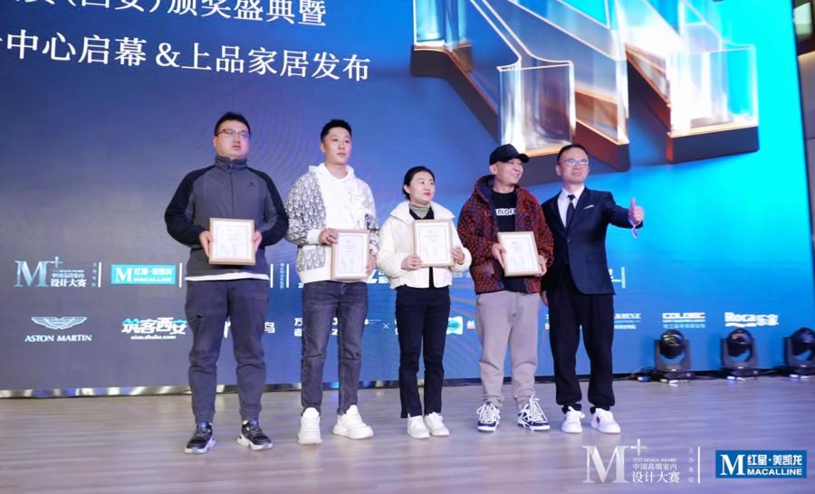 M+大赛西安区颁奖盛典暨M+设计中心启幕/上品家居发布会圆满举办