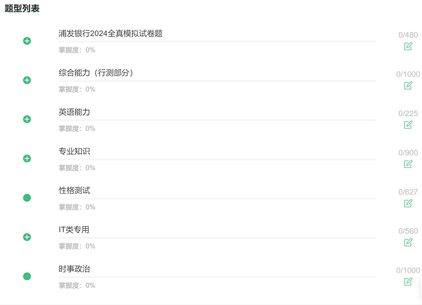 浦发银行笔试资料推荐2024,浦发考试真题