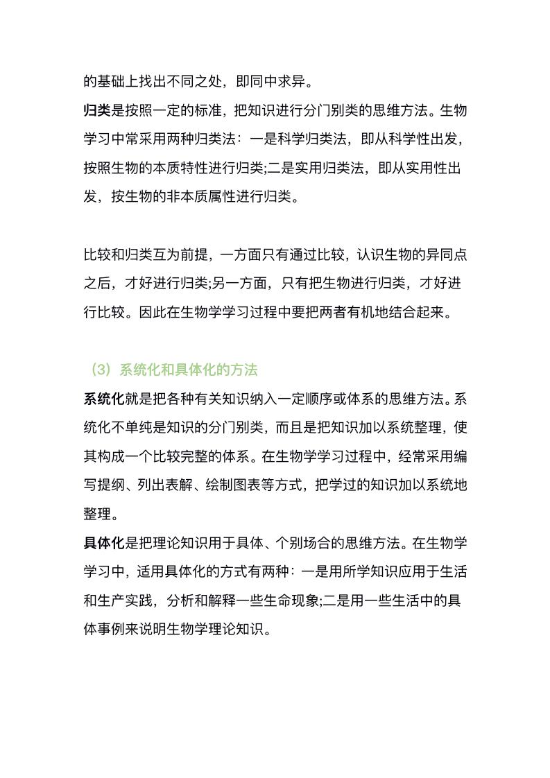 初中生物：五大学习方法和六大万能解题方法，轻松考高分