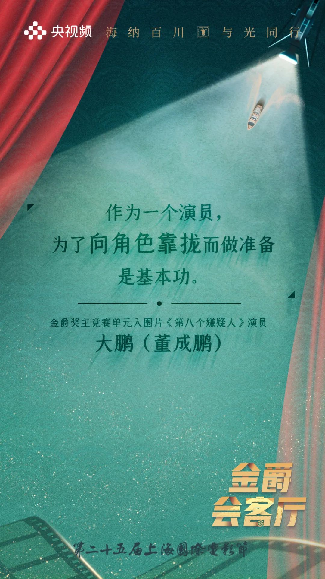 影视人的“聊天室”，网友们的“会客厅”！央视频花样玩转影视节