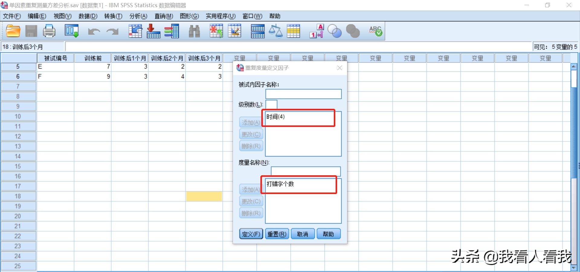 单因素多次测量方差分析spss实例,spss单因素重复方差分析