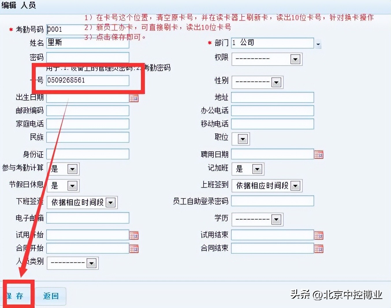 中控考勤软件手册,考勤管理系统教程
