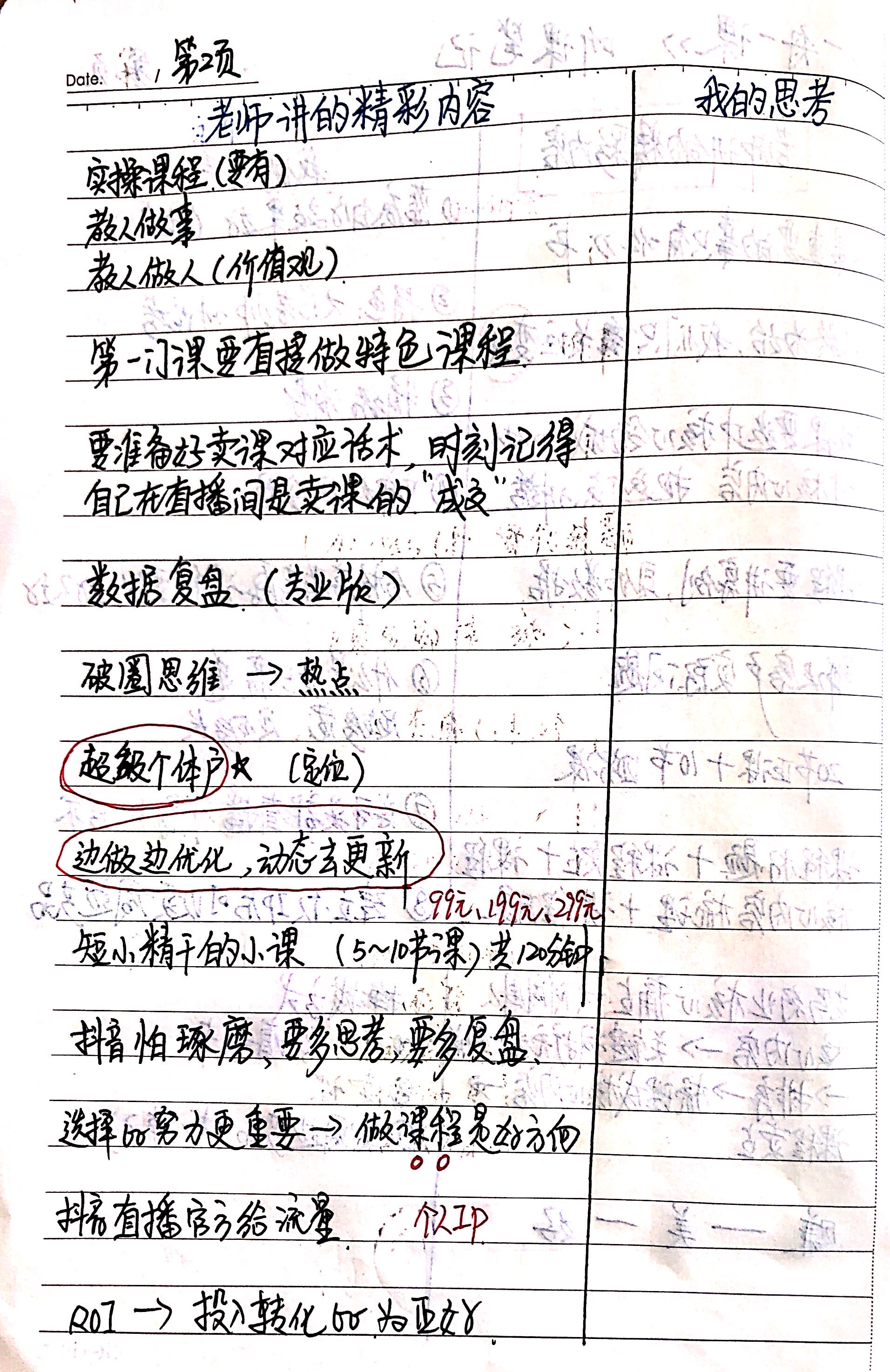 高效听课做笔记小技巧,一舟一课免费看全集视频