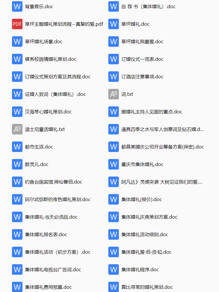 婚庆策划及创意婚礼的项目简介,婚庆公司婚礼策划流程方案