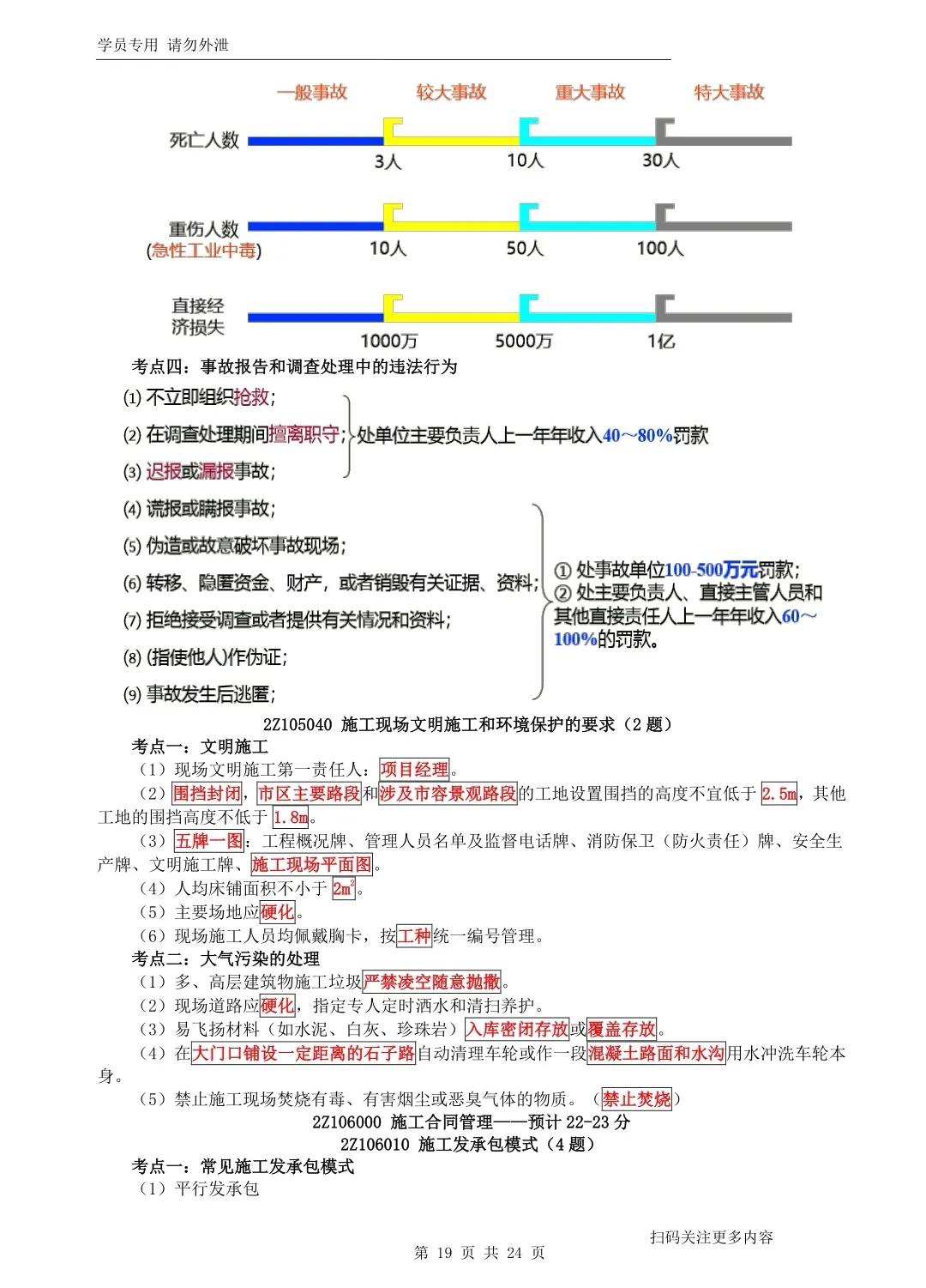 环球教育2024新版二建题库,2023二建建筑全科押题环球网校