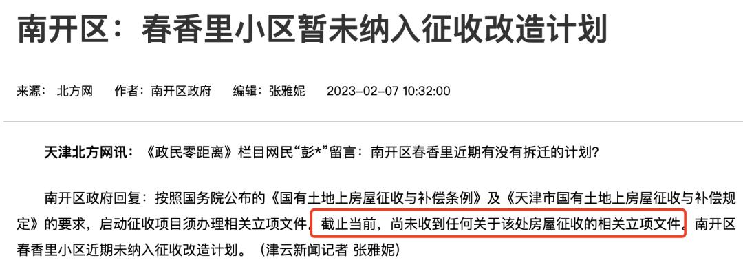 天津十六个区下半年拆迁计划曝光,天津最新拆迁改造计划曝光
