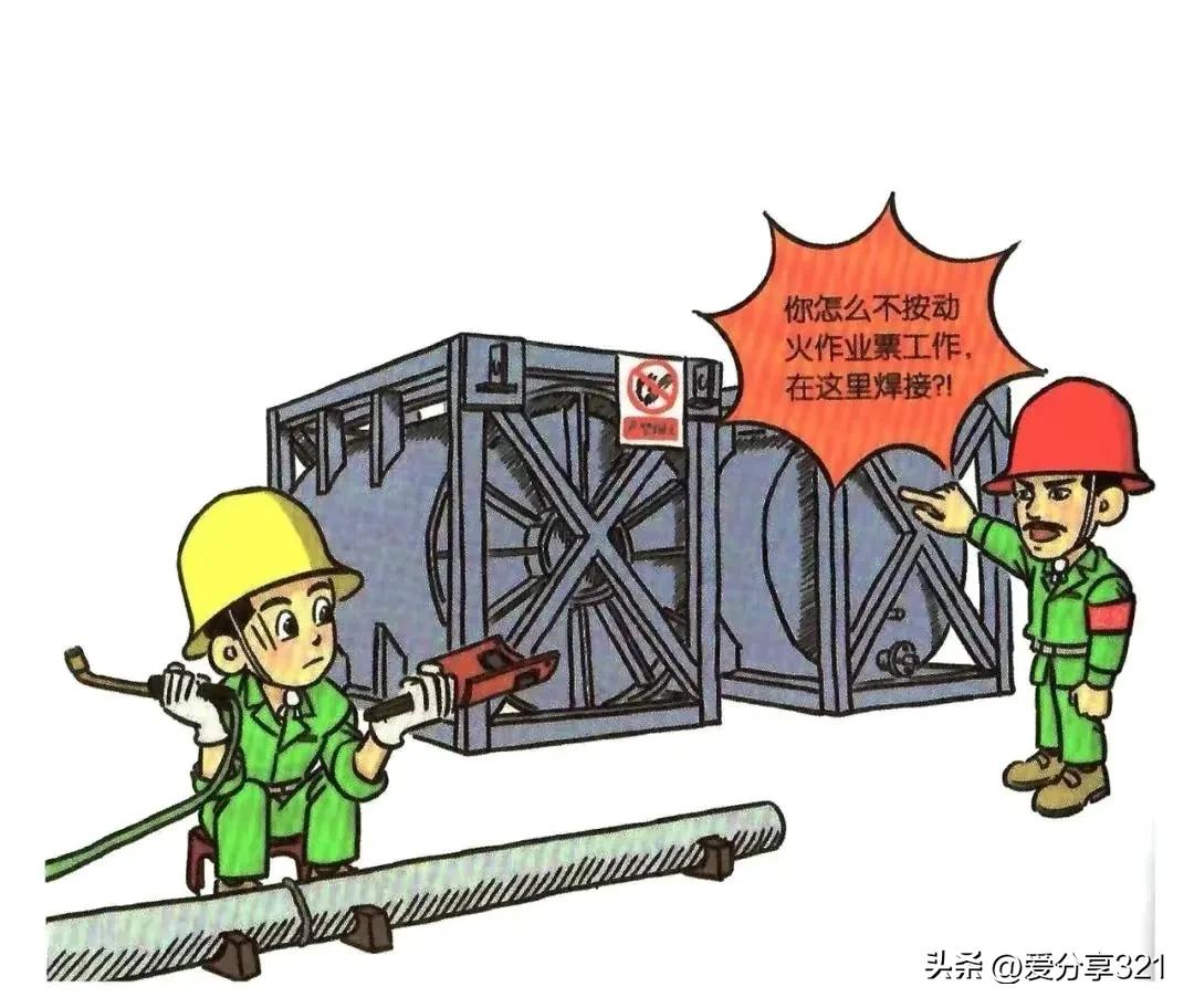 安全漫画100张图,安全漫画四格图片