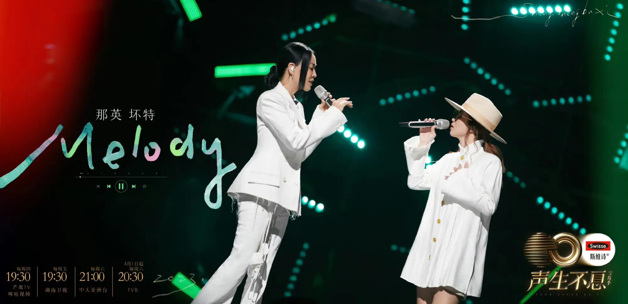 宝岛季声生不息第二期封面,声生不息宝岛季第二期下