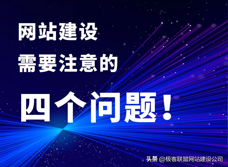 医疗网站建设注意事项,网站建设问题注意事项有哪些
