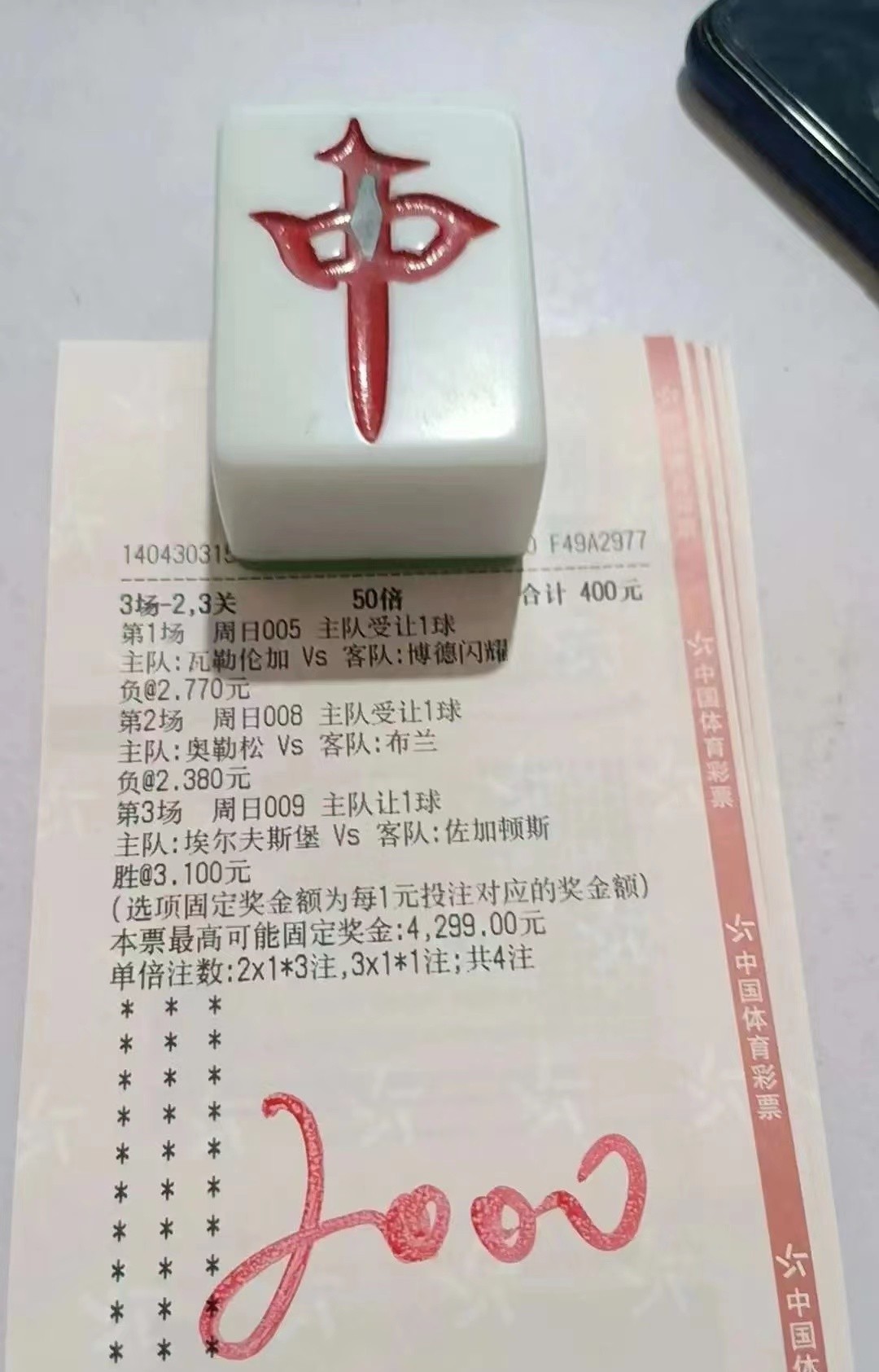 6.4今日足球竞彩推荐：285000米兰直接拿捏冲！扫盘实单6串1+3串1