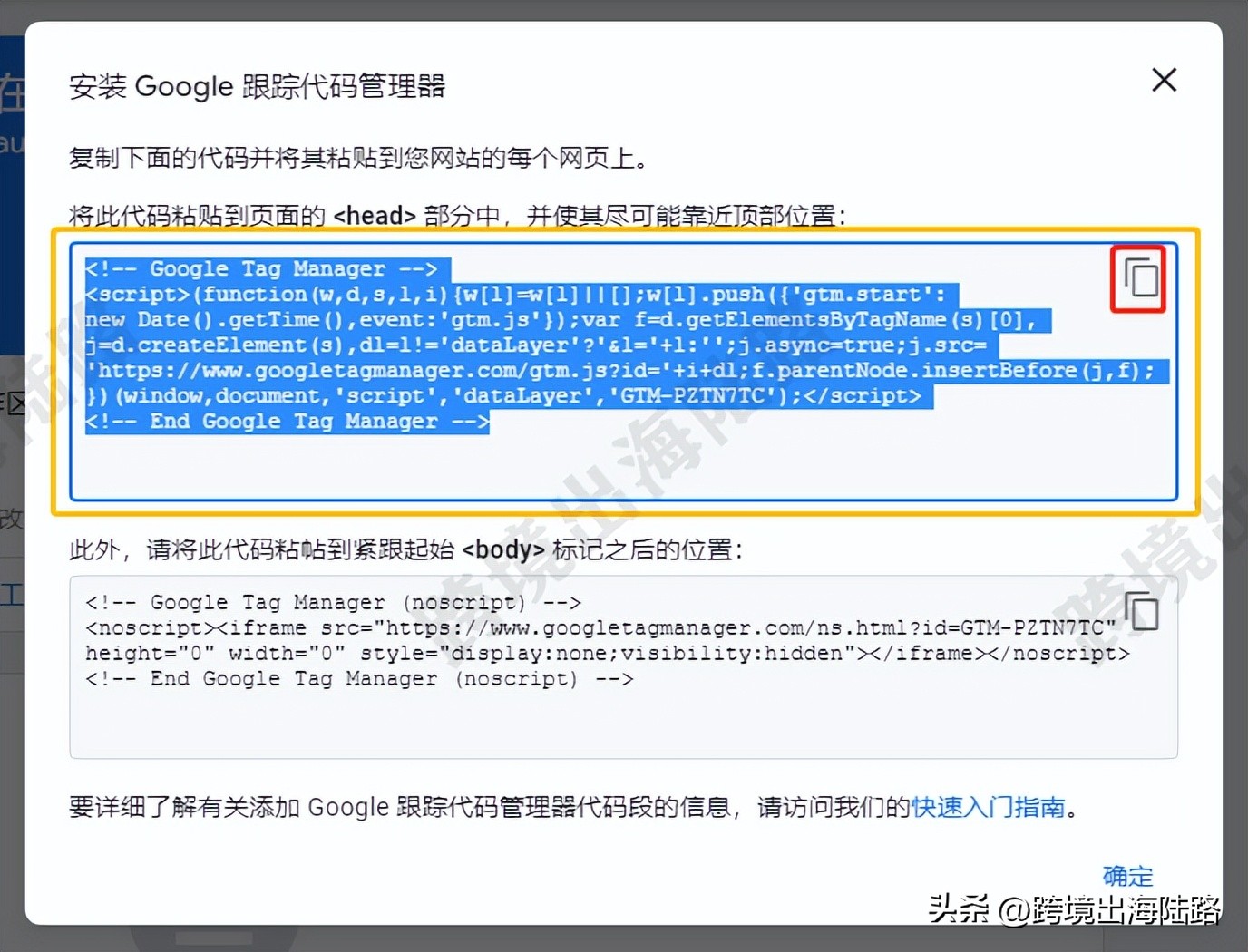 「GTM」Shopify如何安装GoogleTagManager(GTM)?