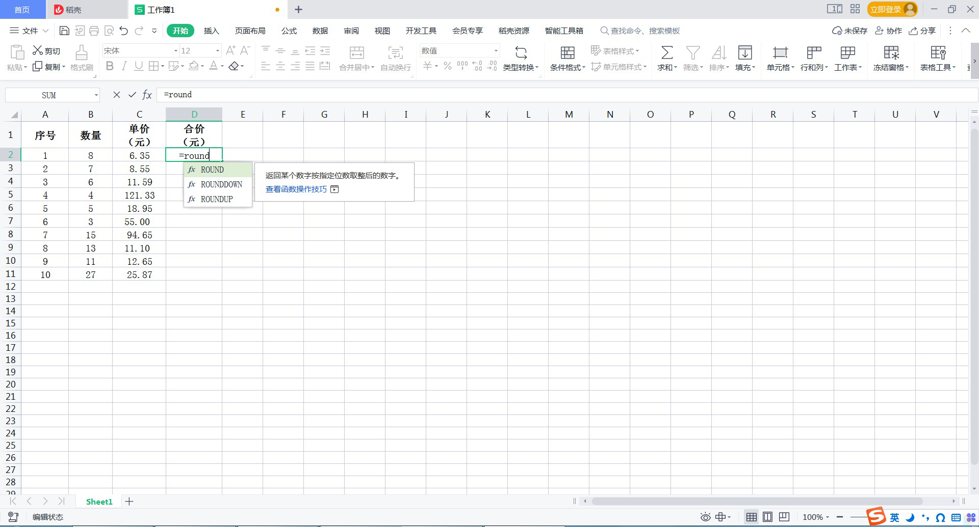 excel怎么计算百分比保留两位小数,excel数字转换成万元保留2位小数