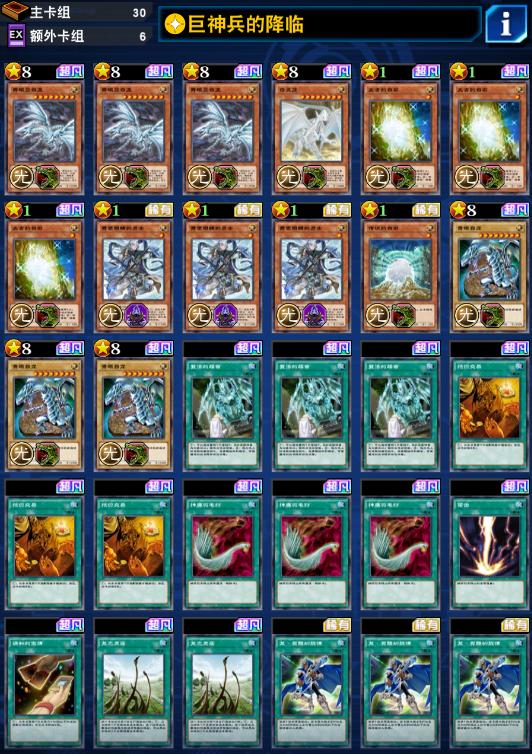 游戏王决斗链接大乱斗龙族卡组,游戏王决斗链接巨神兵效果