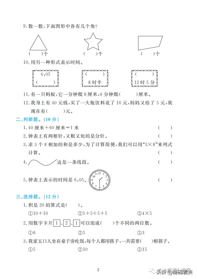 冀教版二年级数学上册期末测试题,北师大二年级上册数学期末测试卷