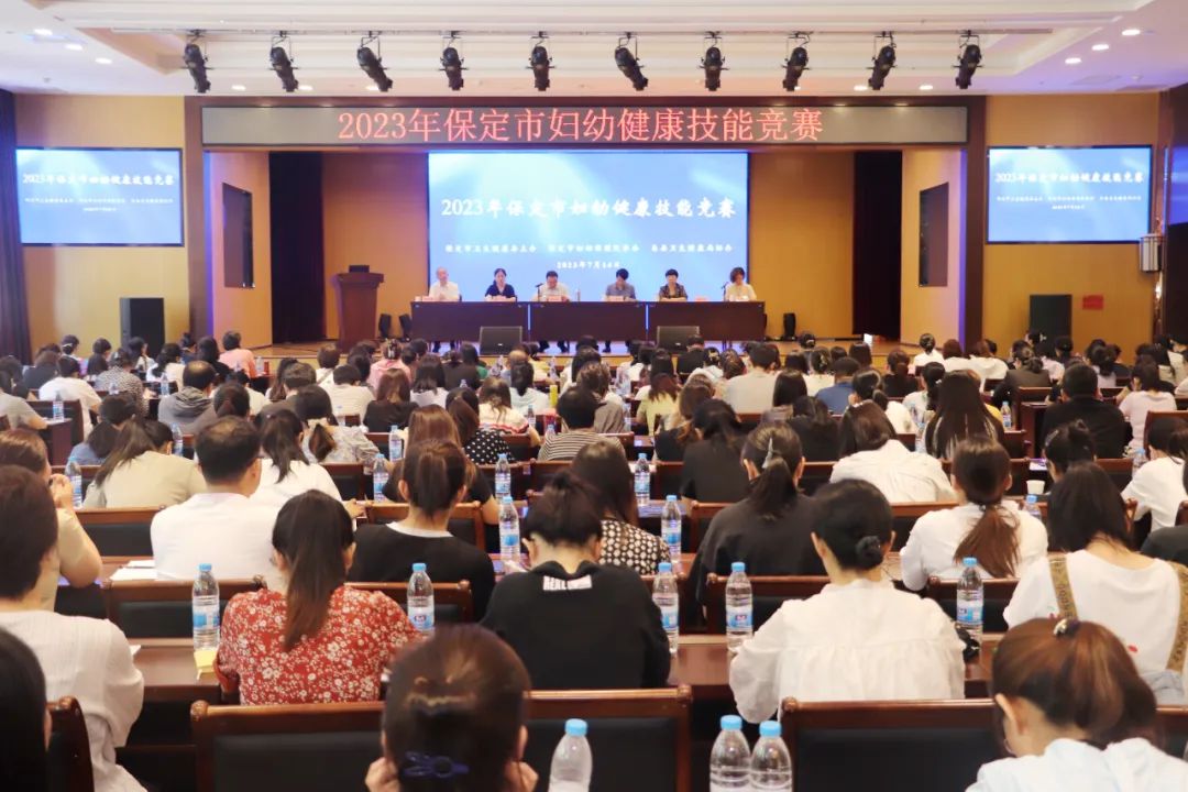 深耕技能比拼护佑母婴健康——保定市妇幼保健院成功承办2023年全市妇幼健康技能竞赛
