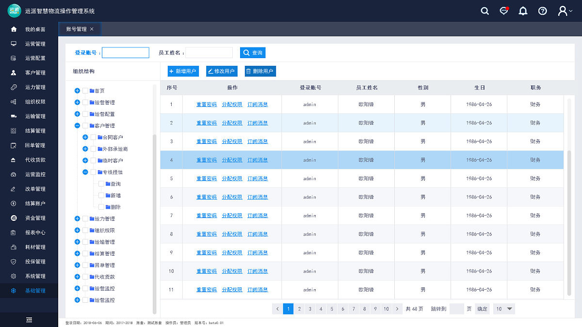 物流tms系统新增订单操作教程,tms365物流管理系统