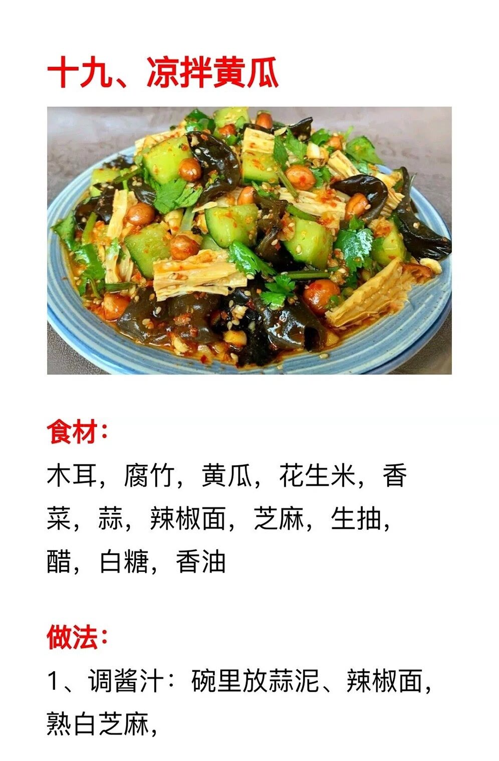 必学的20道凉拌菜简单易做,特色凉菜100款凉拌菜做法