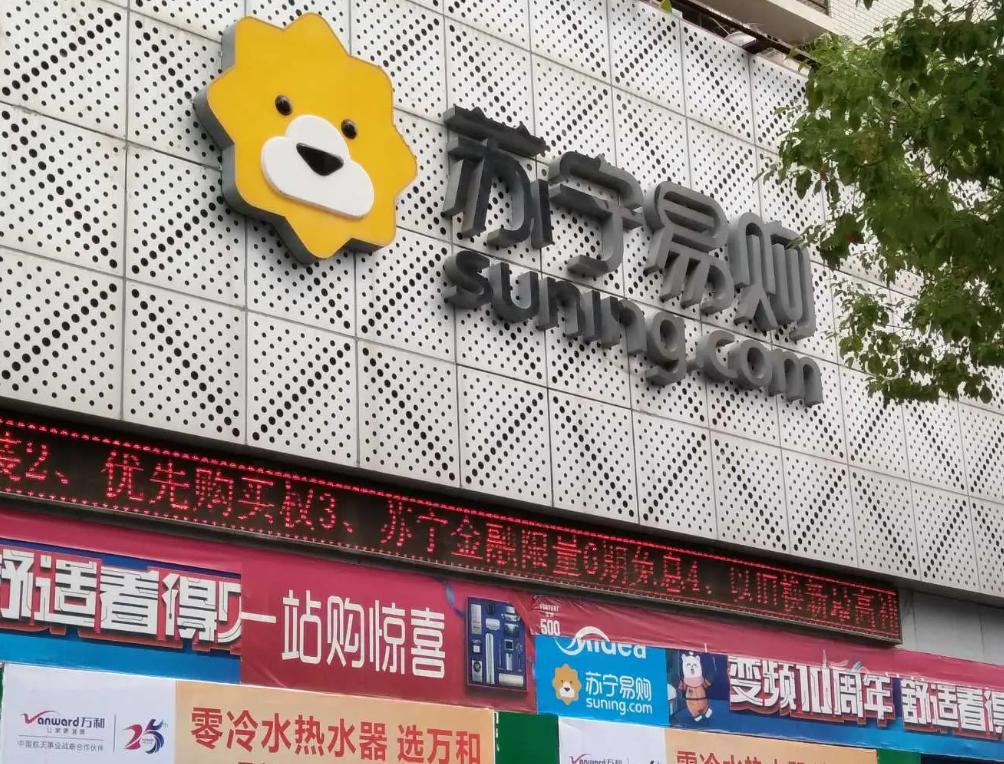 最新消息苏宁家乐福被阿里收购,苏宁收购家乐福现状