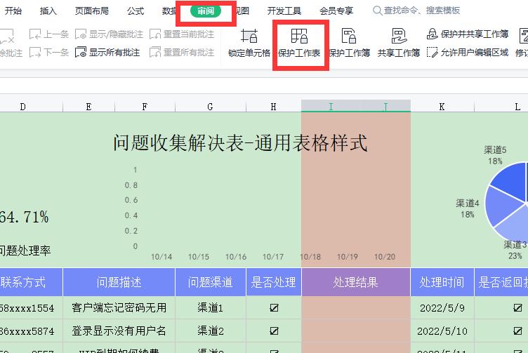 「嗨百科-WPS技巧」WPS表格保护部分单元格限制编辑