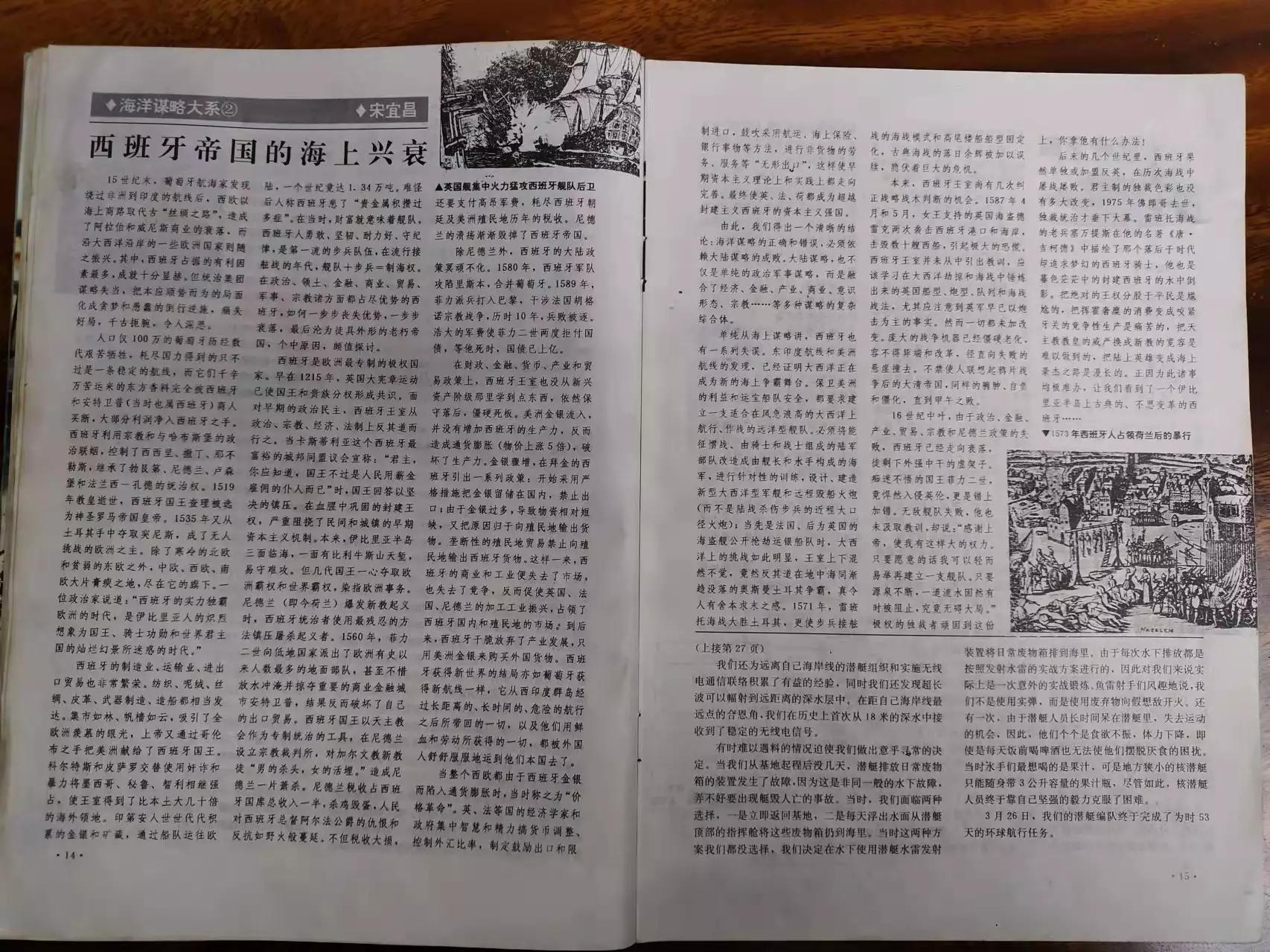 舰船知识杂志90年代,1996年舰船知识