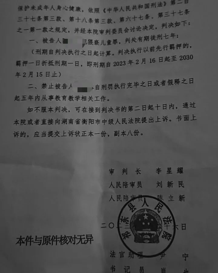 湖南一名数学老师猥亵10名小学女生获刑7年