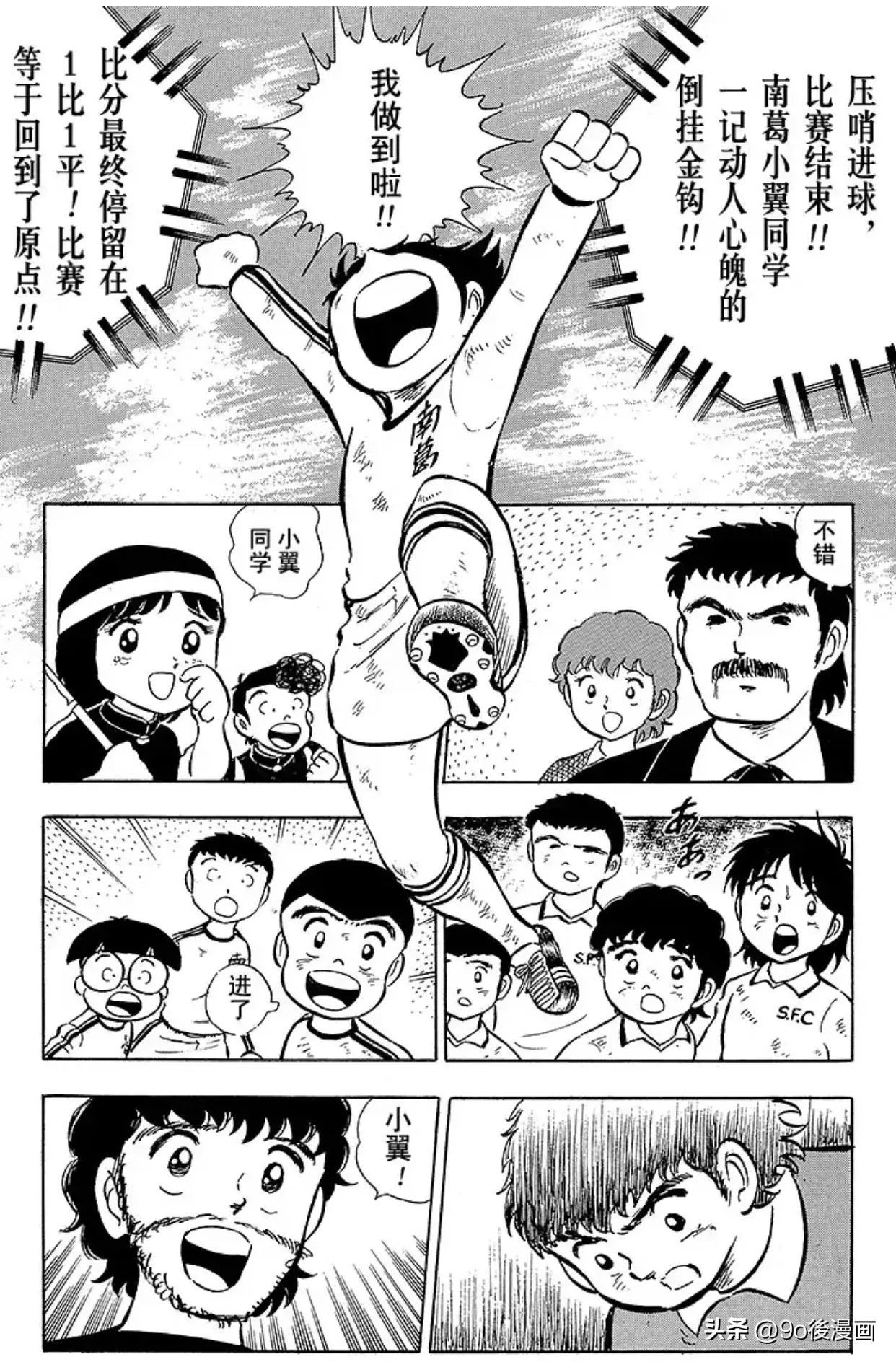 足球小将第6集,足球小将开局7秒进球