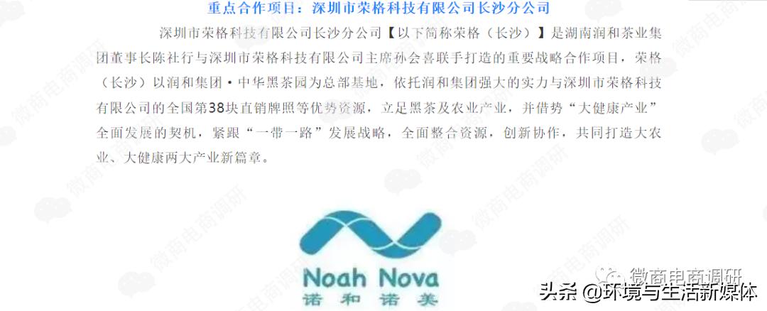 诺和诺美:多款产品虚假宣传,奖金制度涉嫌多层次团队计酬?