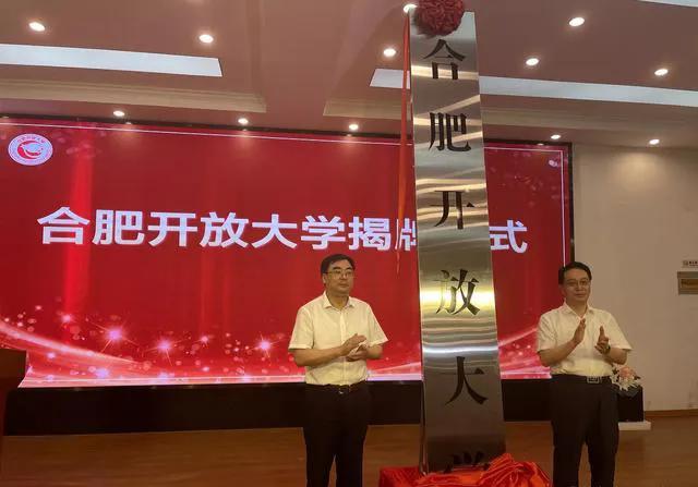 9月1号合肥大学能挂牌吗,合肥学院正式挂牌合肥大学了吗