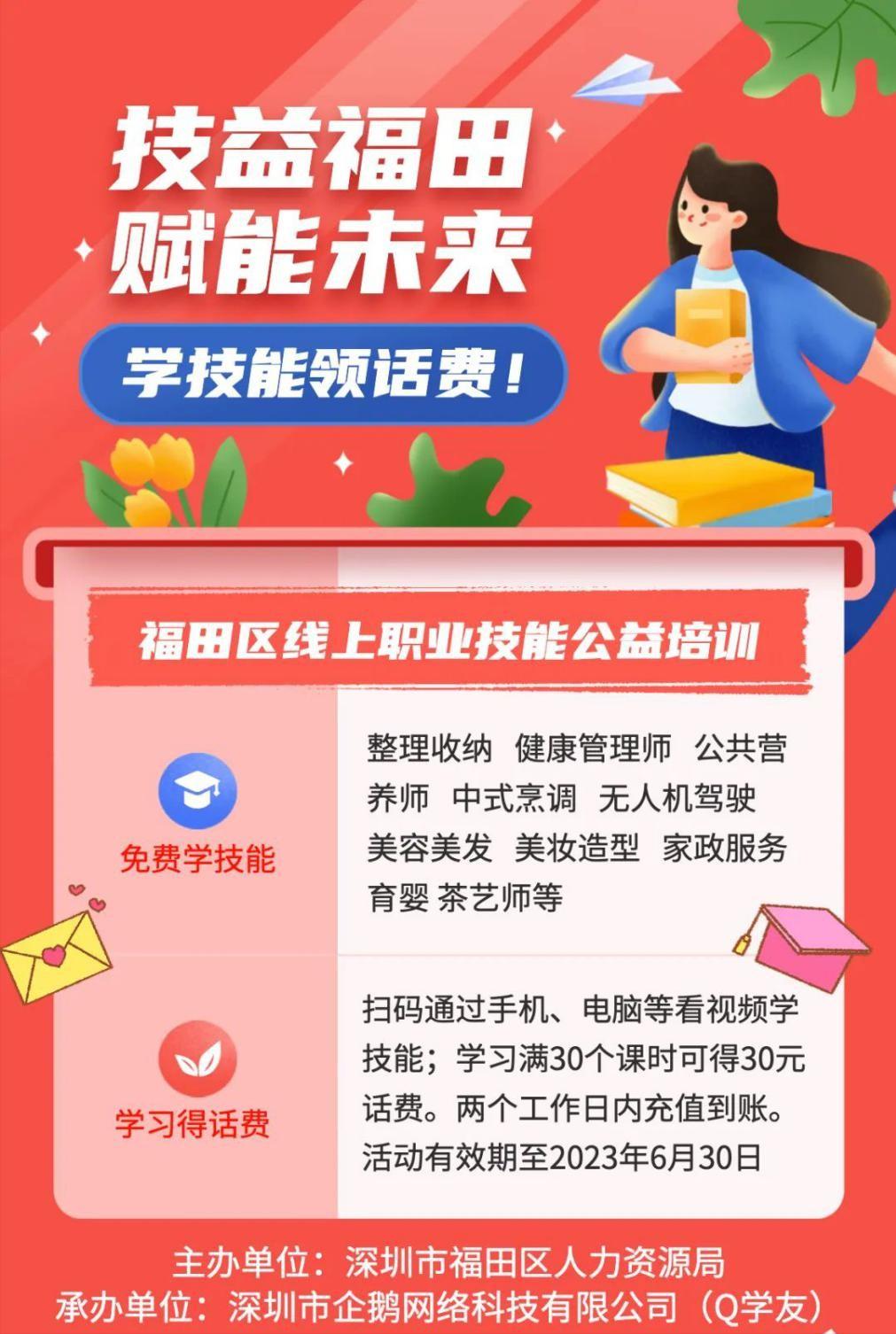 Q学友再携福田区人力资源局公益技能培训赴约香蜜湖*党**员服务市集