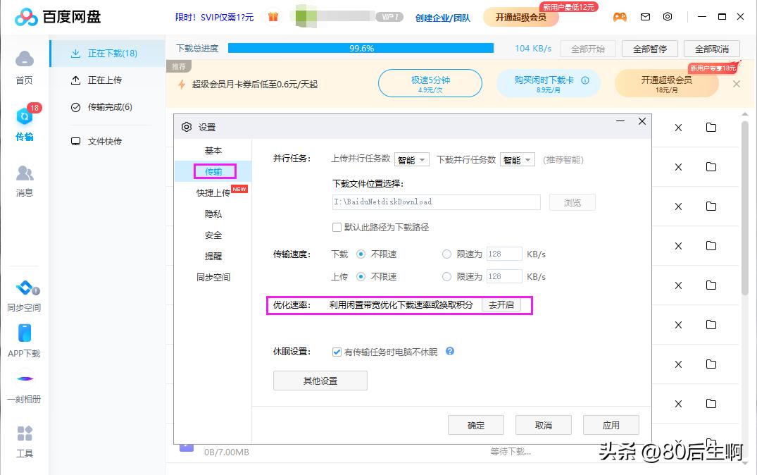 要什么会员？免费网盘提速方法教会你！